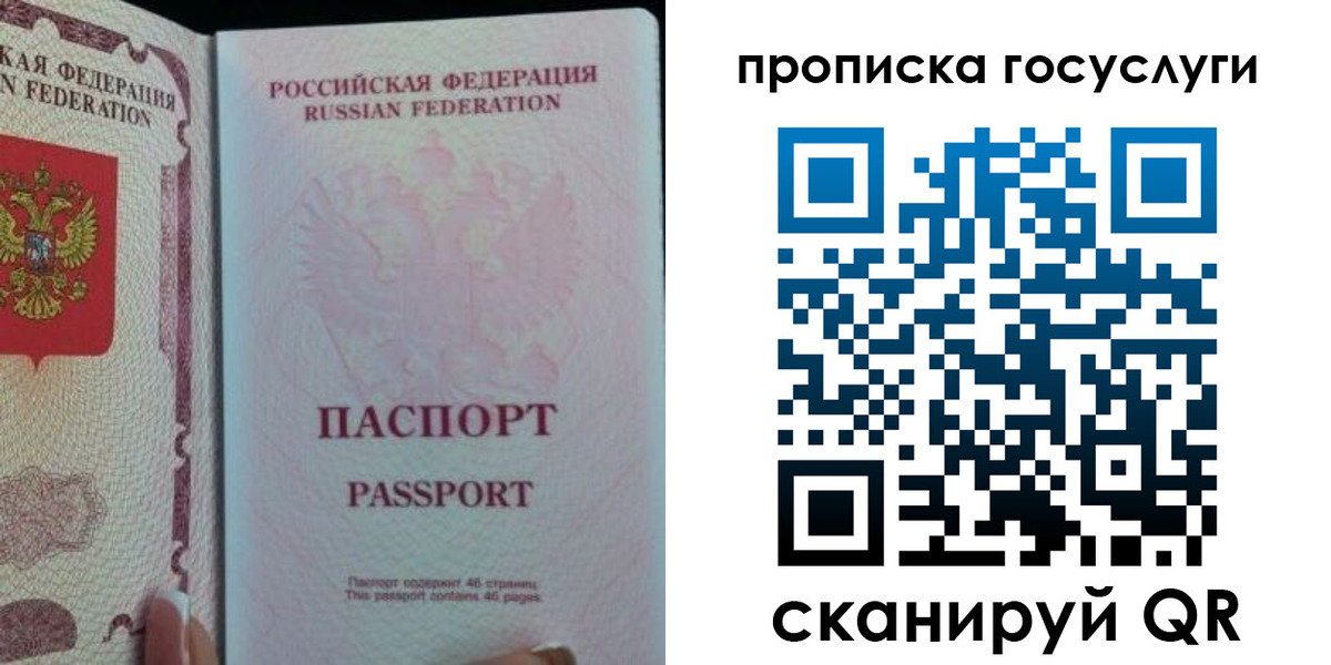 прописка 2025 в Усть-Илимске