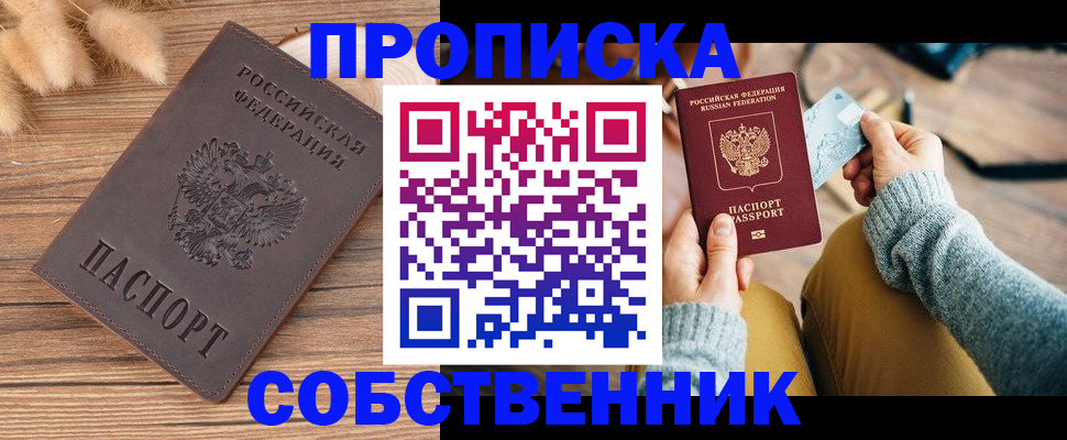 купить прописку в Усть-Илимске