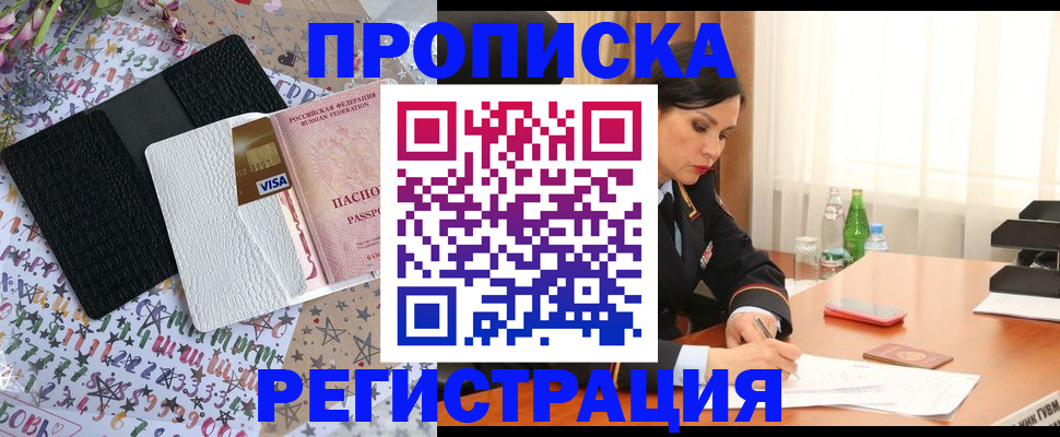 прописка для работы в Усть-Илимске